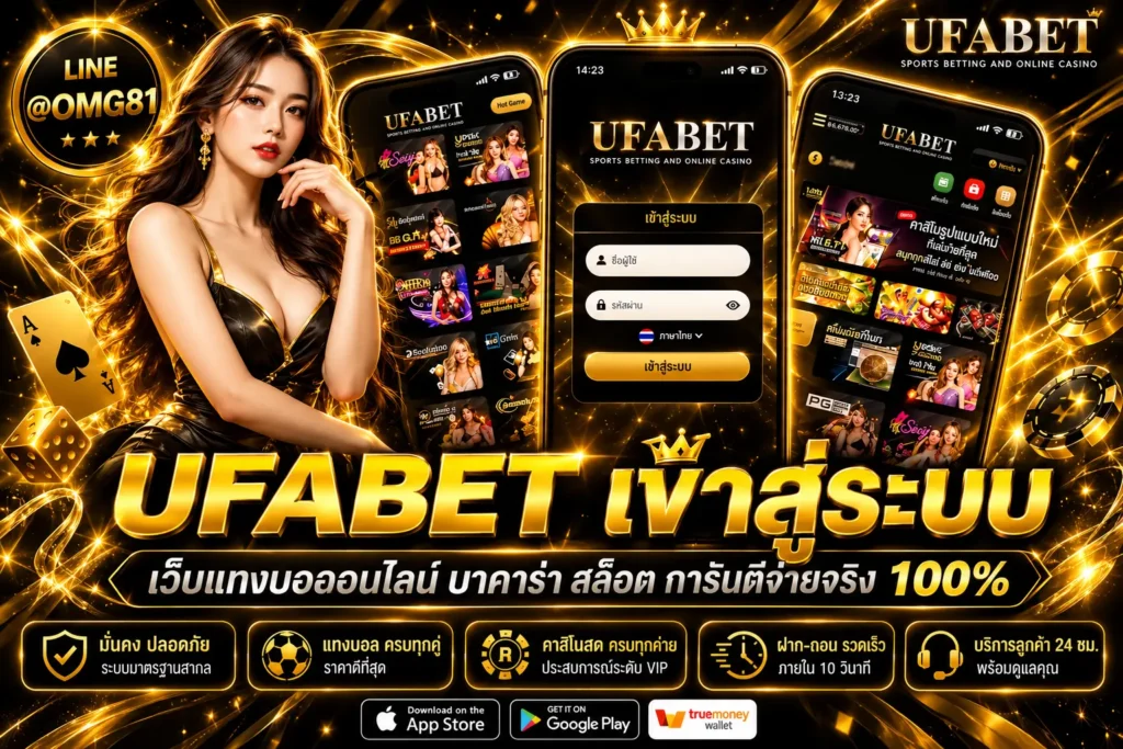 UFABET