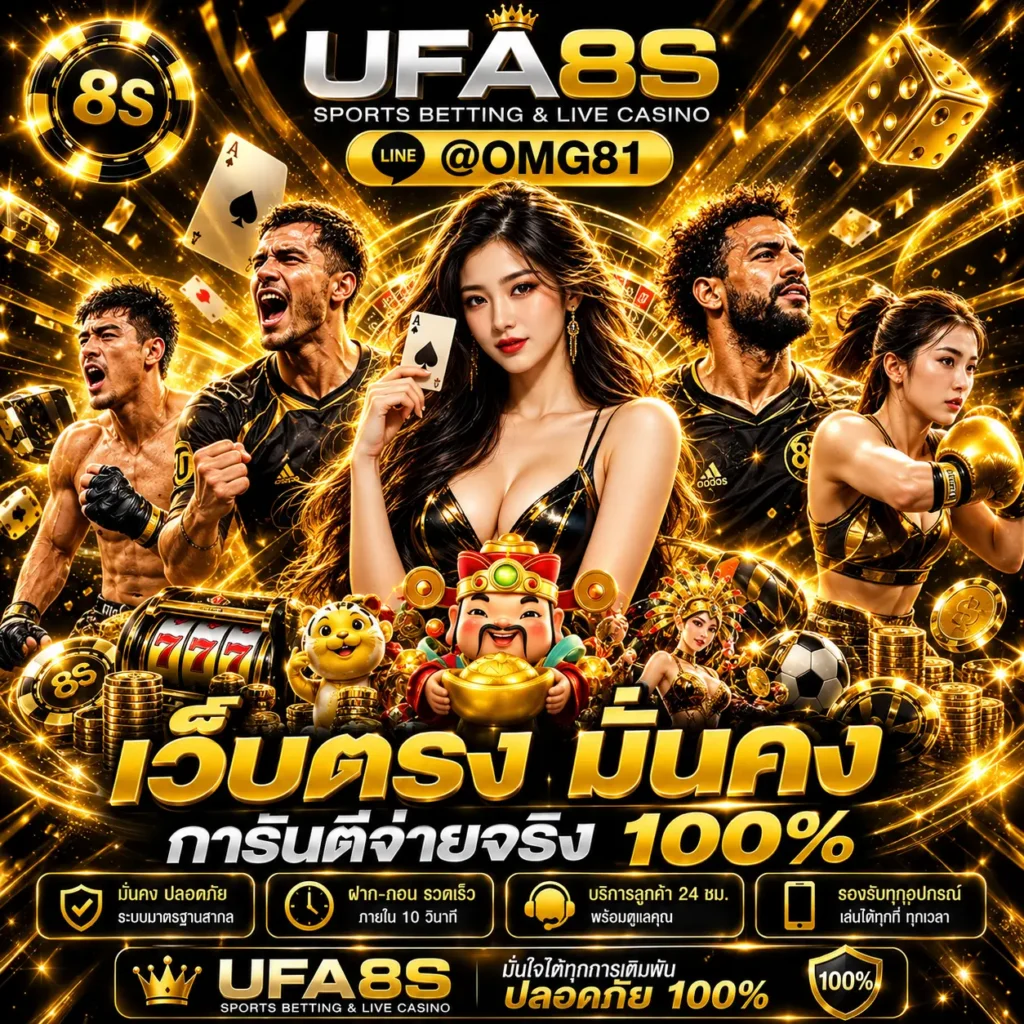 UFABET