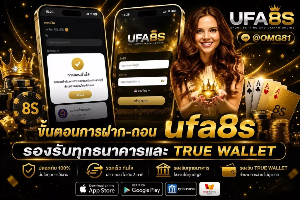 สมัคร UFABET