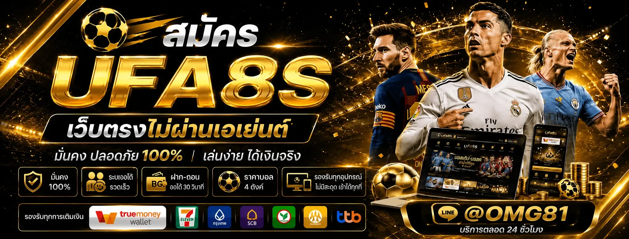 สมัคร UFABET